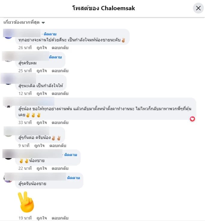 หนุ่มแฟนนักร้องสาว เคลื่อนไหว หลังไปออกรายการดัง