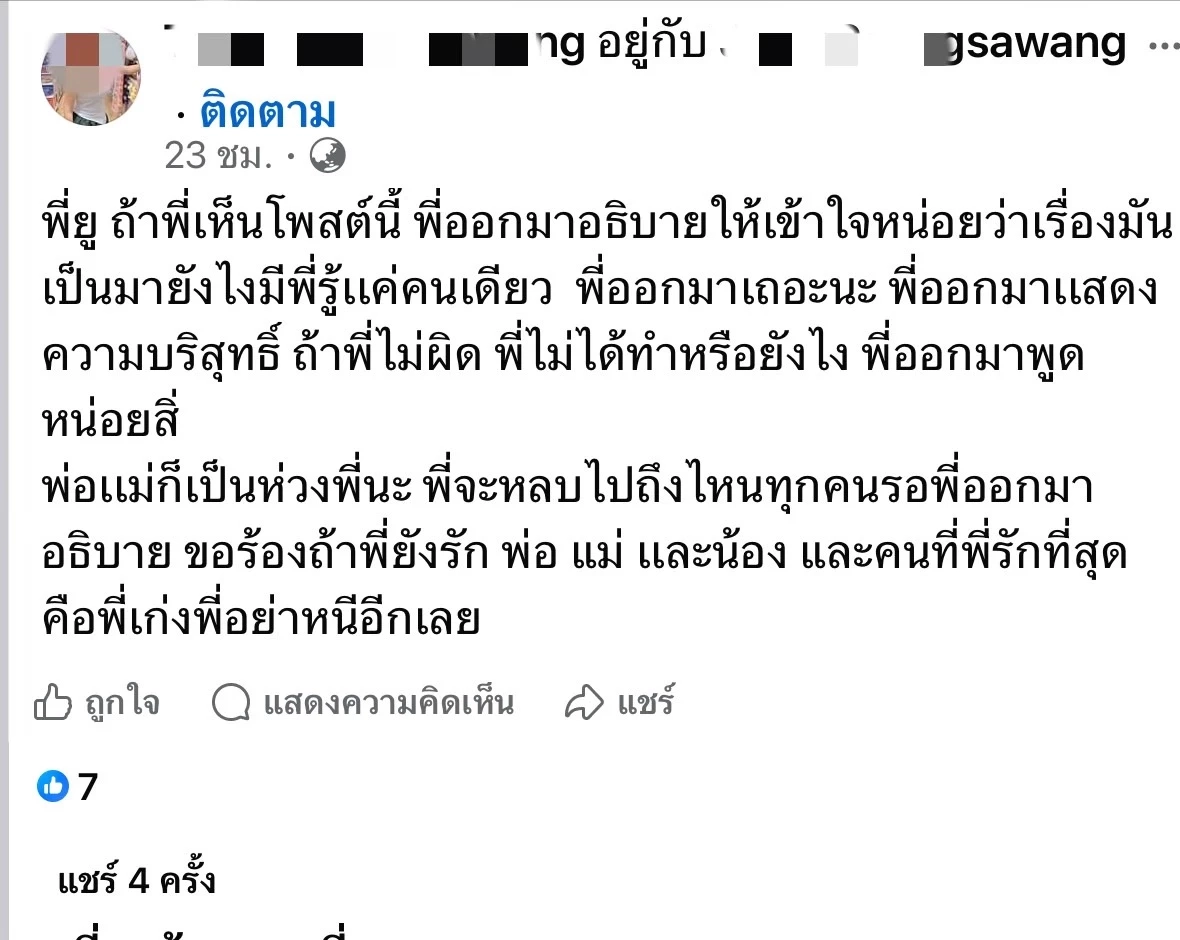 นายยูร่ำไห้ อยากตามหมอเก่งไป เผยเหตุหนีออกจากบ้าน เพราะอยากเริ่มชีวิตใหม่ด้วยกัน