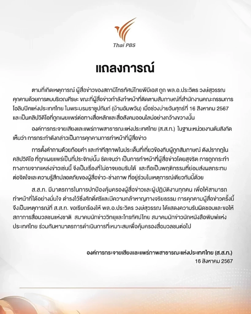 “บิ๊กป้อม” สายตรง “นักข่าวสาว” เคลียร์ดราม่าหยุมหัว แค่แหย่เล่น