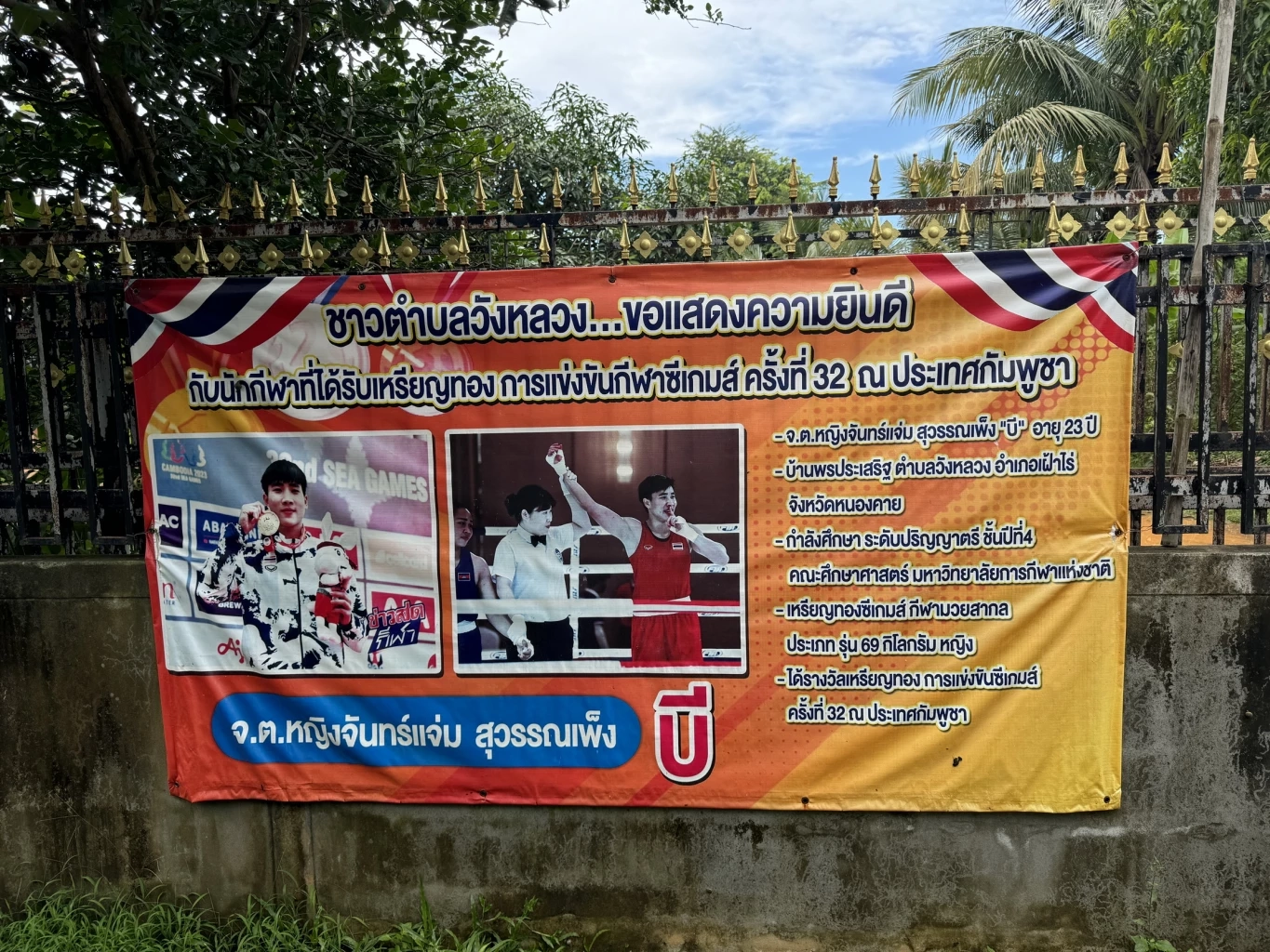 เปิดวาร์ปวัยเด็ก "บี-จันทร์แจ่ม" นักชกสาวสุดแกร่ง จากหนองคาย