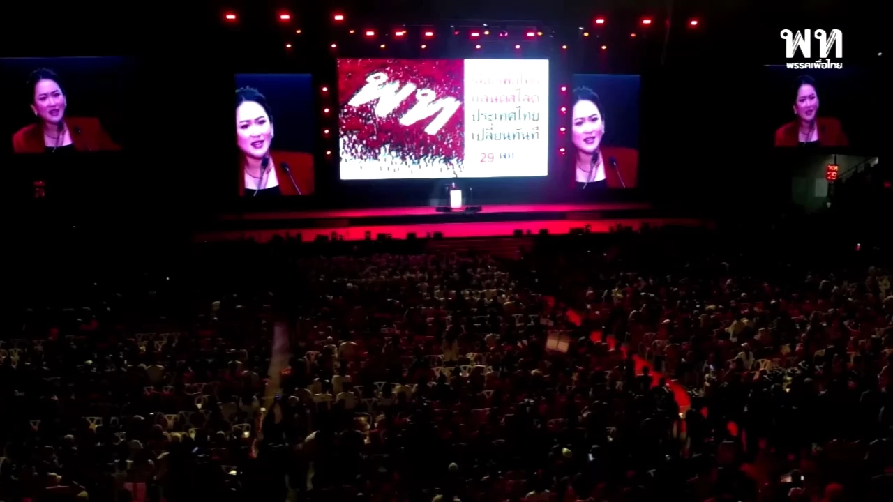 ฟังคลิป "อุ๊งอิ๊ง" ปราศรัยหาเสียง เลือกตั้งปี 2566 ปิดสวิตซ์ 3 ป. ขอแลนด์สไลด์