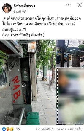 รองผู้ว่าฯ กทม.ลงตรวจป้ายรถเมล์ไฟฟ้ารั่วดูดเด็ก 11 ขวบ บาดเจ็บ (มีคลิป)