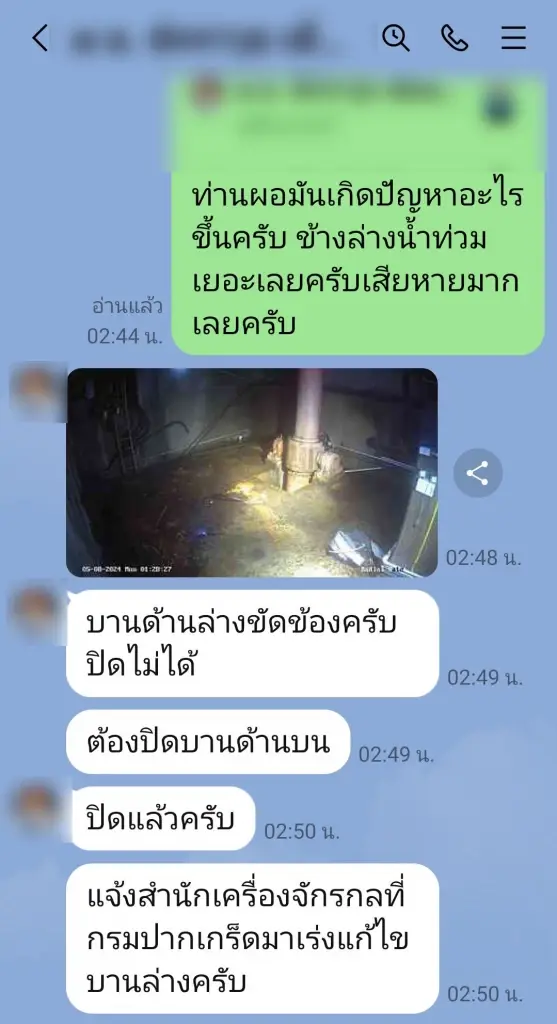 แชตว่อน ประตูระบายน้ำบานล่างเกิดขัดข้อง