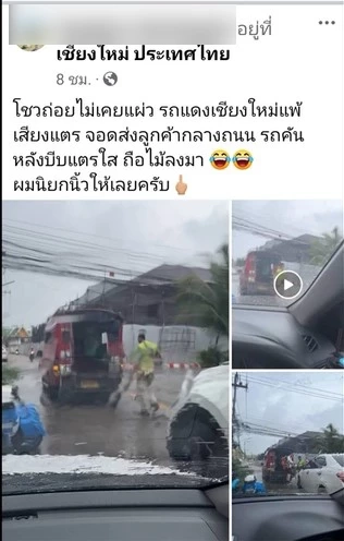 โชเฟอร์ "สี่ล้อแดง" แพ้เสียงแตร ขอโทษชาวเชียงใหม่ ทำเสียภาพลักษณ์