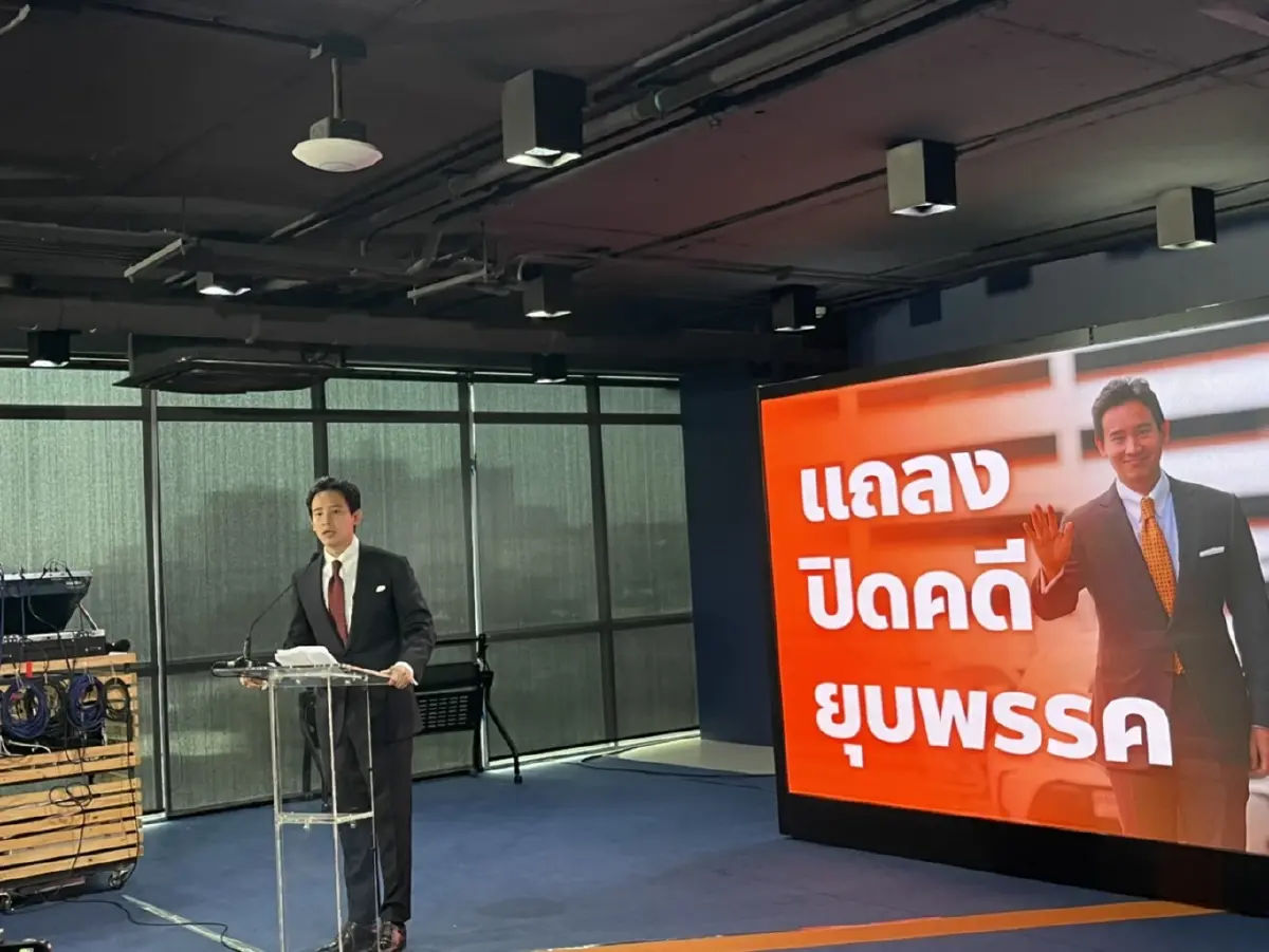 "ก้าวไกล"แถลงปิดคดียุบพรรค เปิด 9 ข้อต่อสู้ ซัดการกระทำ"กกต."ไม่ชอบด้วยกม.