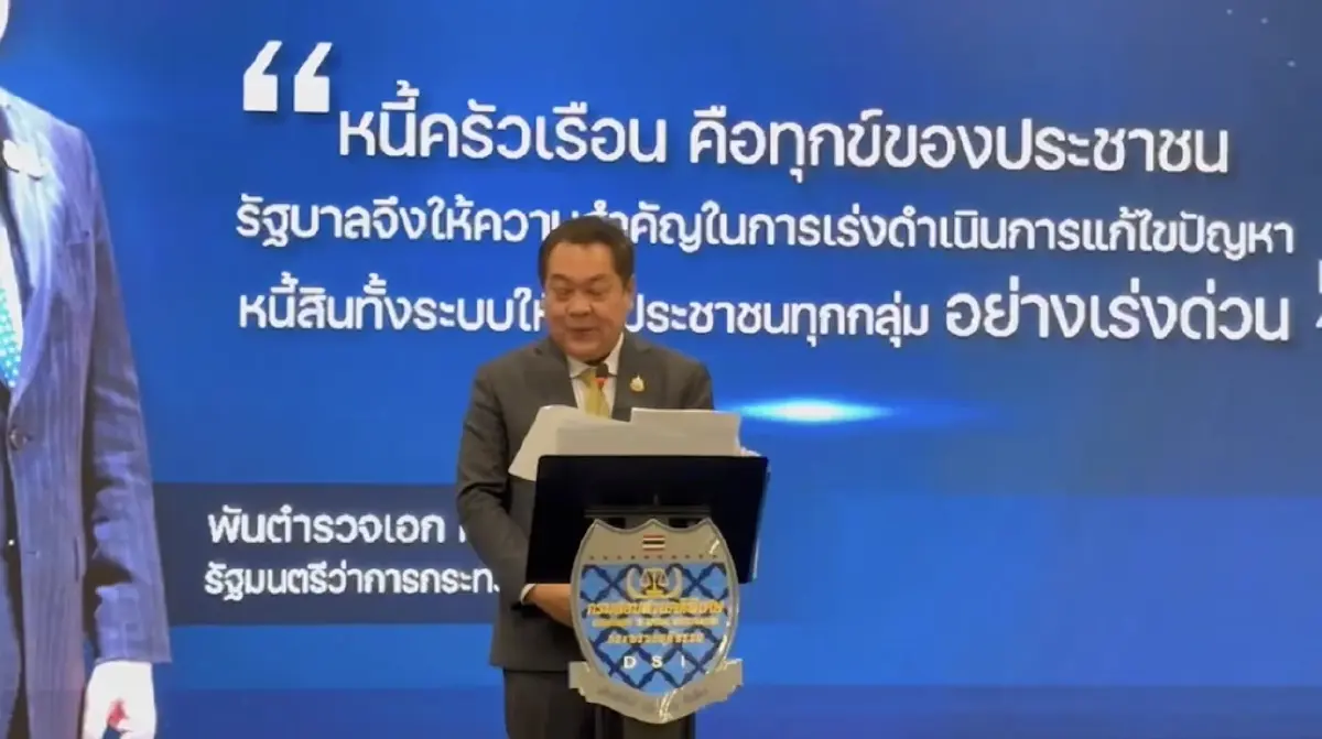 ”ธนาคารที่ดิน“ สัมมนาร่วม "DSI" ร่วมแก้ปัญหา ”ลูกหนี้“ ชี้ช่วยได้จริง