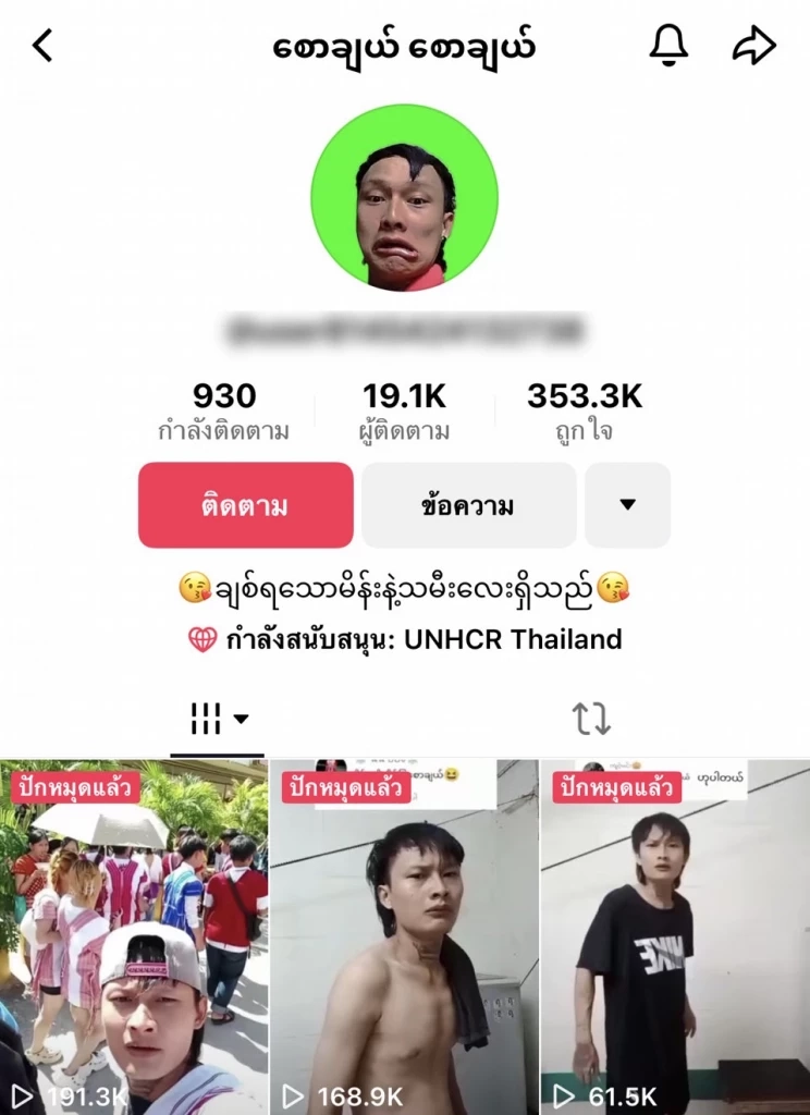 จับหนุ่มกะเหรี่ยงไลฟ์สด ชวนเพื่อนกินตับสาวไทย