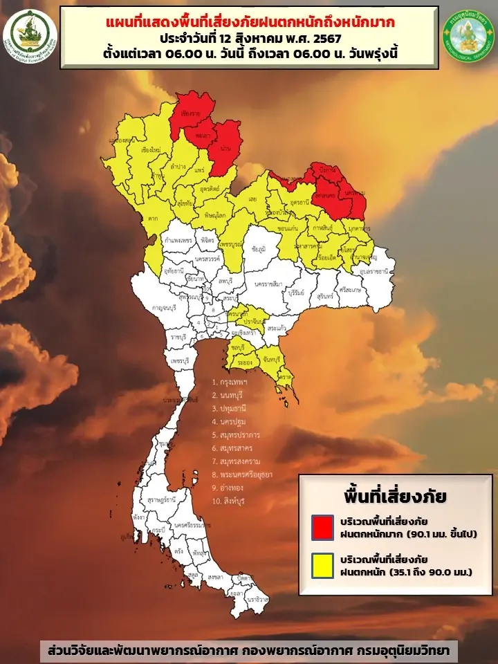 กรมอุตุฯ แจ้งพิกัด "ฝนตกหนักถึงหนักมาก"