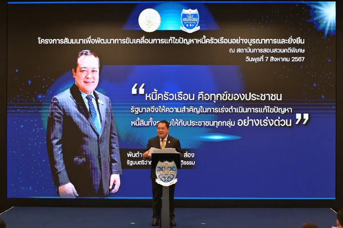 ”ธนาคารที่ดิน“ สัมมนาร่วม "DSI" ร่วมแก้ปัญหา ”ลูกหนี้“ ชี้ช่วยได้จริง