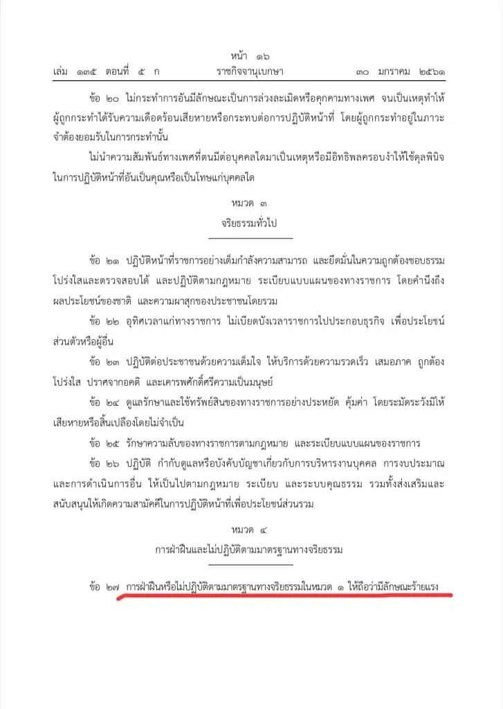 "ปริญญา" ชี้ช่อง สอบจริยธรรมร้ายแรง "ตุลาการศาลรัฐธรรมนูญ"