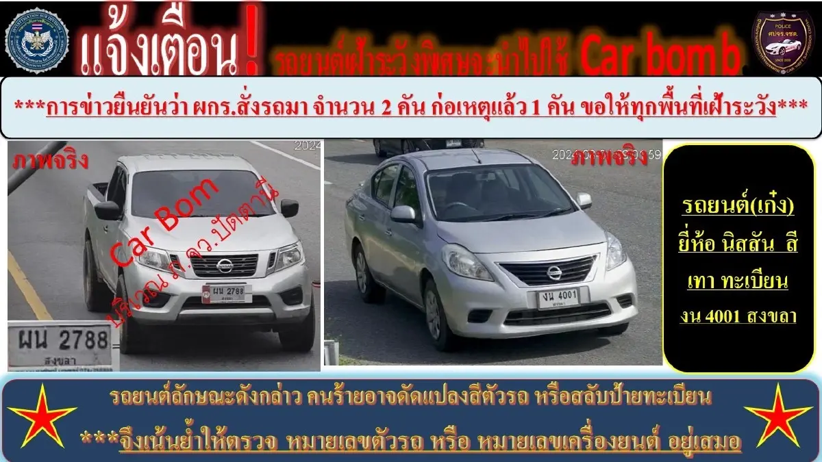 ด่วน! เจอแล้วเก๋งต้องสงสัยคาร์บอมคันที่ 2 เหตุลอบบึ้มข้างตำรวจภูธรปัตตานี