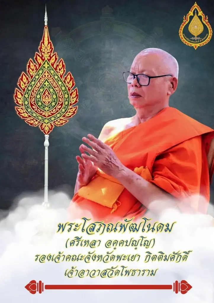 ศิษย์อาลัย "หลวงพ่อโสภณพัฒโนดม" พระนักอนุรักษ์ผืนป่า ละสังขารสงบ สิริอายุ 77 ปี