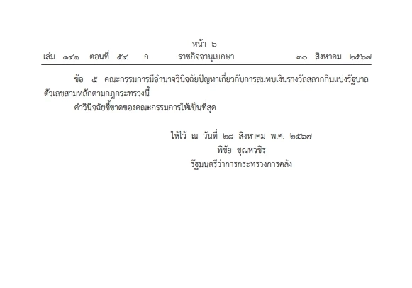 เช็กเลย "หวยสามตัว" สำนักงานสลากกินแบ่งฯประกาศหลักเกณฑ์ออก"สลากสามหลัก"