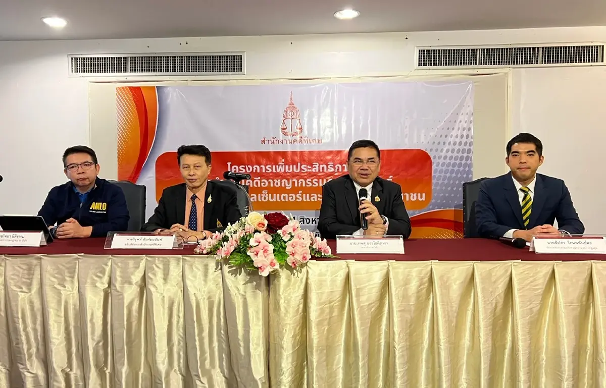 อัยการคดีพิเศษสัมมนา ปปง.ร่วมติด อาวุธทางปัญญาปราบแก๊งคอลเซ็นเตอร์