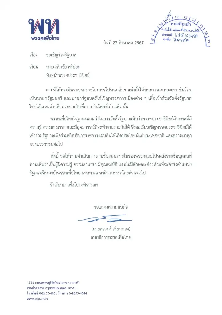 “สรวงศ์” เชิญ ปชป.ร่วมรัฐบาล ชี้ประเทศต้องเดินหน้าเมินความขัดแย้งในอดีต