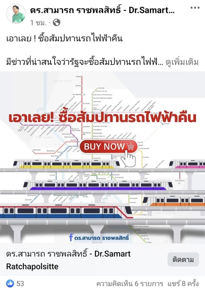 "สามารถ" หนุนซื้อสัมปทานรถไฟฟ้าคืน ชี้คุมค่าโดยสาร