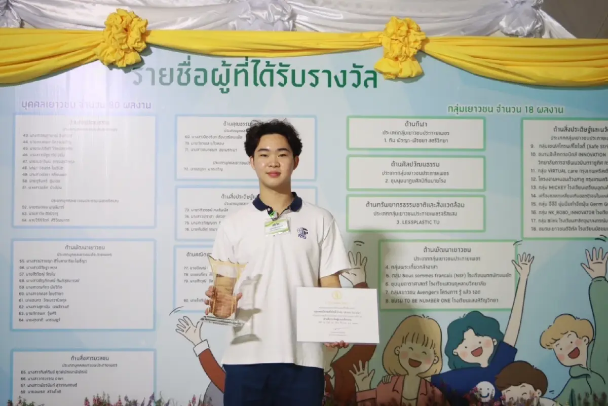 "พลพลัฐ" รับโล่รางวัลเยาวชนประกายเพชรด้านนวัตกรรม
