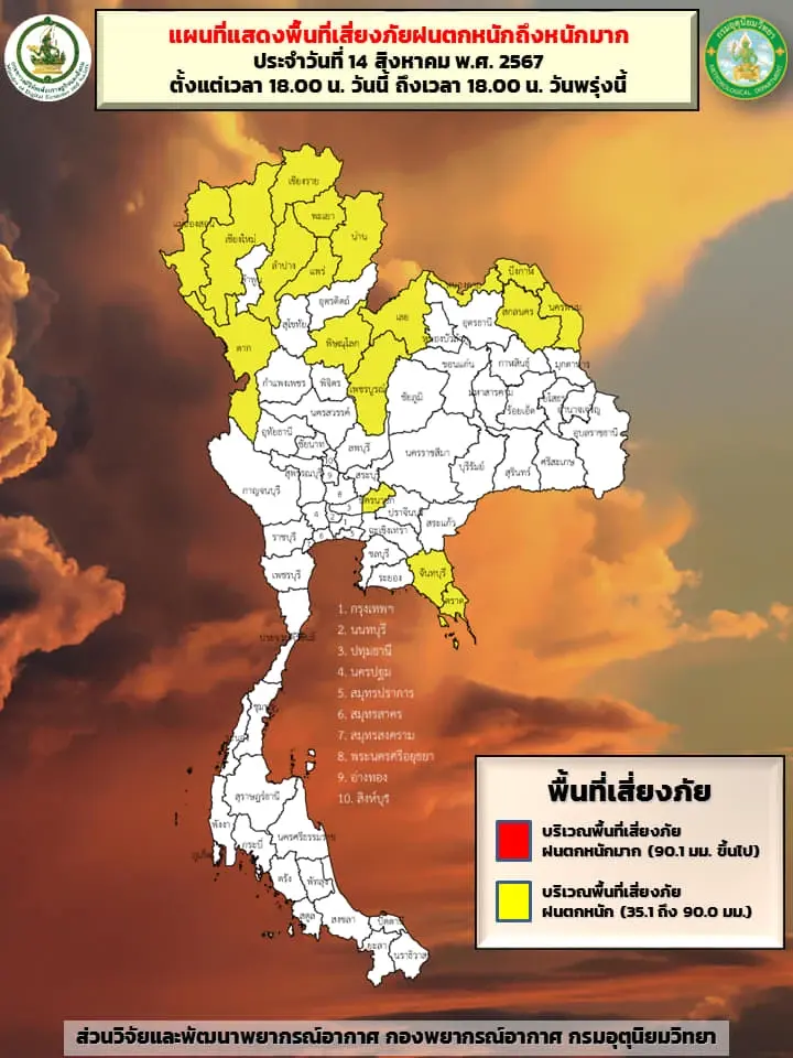 เตือน 36 จังหวัดฝนถล่มหนัก โดยเฉพาะ "เหนือ-อีสาน-ตะวันออก" จากอิทธิพลมรสุม