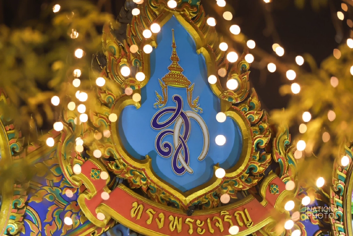 ประดับไฟ เฉลิมพระเกียรติ "พระบรมราชชนนีพันปีหลวง" ตลอดแนวถนนราชดำเนิน