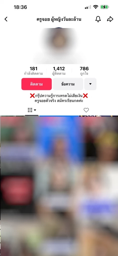 สืบนครบาล รวบสาวบัญชีม้าแก๊งหลอกให้ลงทุนเทรด Forex ใน Tiktok
