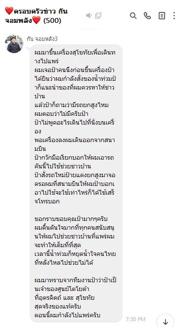 "กัน จอมพลัง" เปิดเรื่องสุดประทับใจบนเครื่องบิน เปิดตัว "ป๋าคนดี" ตัวจริง (มีคลิป)