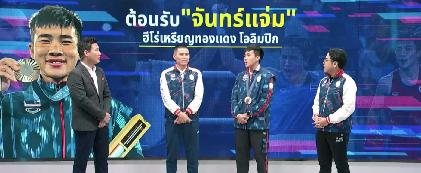 “จันทร์แจ่ม” เปิดใจกับเนชั่น รับ “คาลิฟ” แกร่งจริง