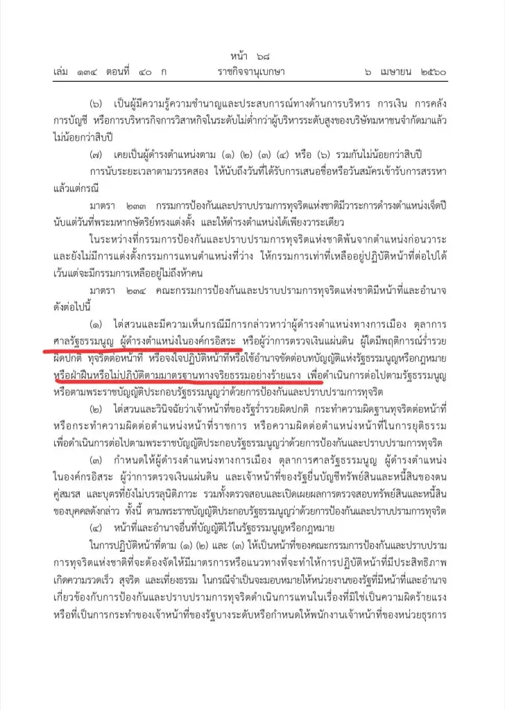 "ปริญญา" ชี้ช่อง สอบจริยธรรมร้ายแรง "ตุลาการศาลรัฐธรรมนูญ"