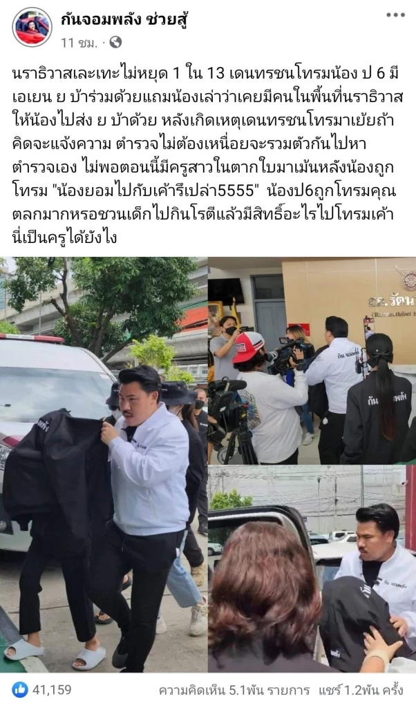 ดอดมอบตัวแล้ว 6 ทรชน โทรมนักเรียนหญิง วัย  12 ปี