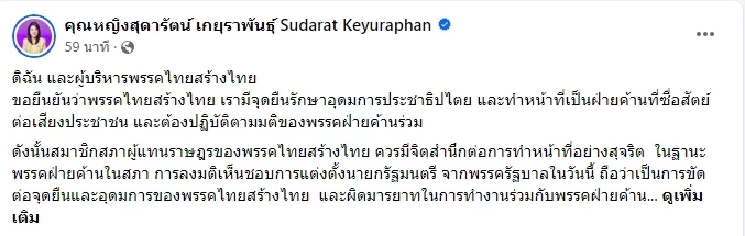 "ไทยสร้างไทย" เดือด "หญิงหน่อย"ถกด่วนซัด 6 สส.ไร้สำนึกโหวตหนุน"อุ๊งอิ๊งค์"