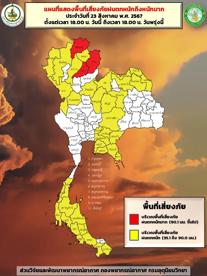 ฝนยังหนัก อุตุฯ เผยกลุ่มเมฆฝนมรสุมคลุมทั่วไทย พร้อมแจ้งพิกัดฝนถล่ม 46 จว.