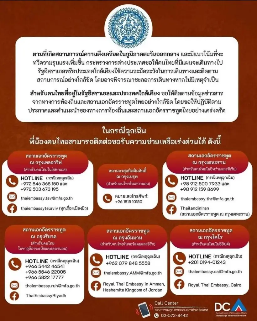 กต.นัดประชุมฝ่ายความมั่นคง-ก.แรงงานรับมือเหตุรุนแรงในกาซาระลอกใหม่