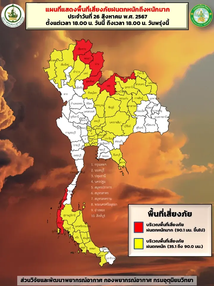 ด่วน! ประกาศ ฉ.3 เตือนไทยฝนตกหนักถึงหนักมาก ชี้พิกัดถล่มพรุ่งนี้  57 จังหวัด