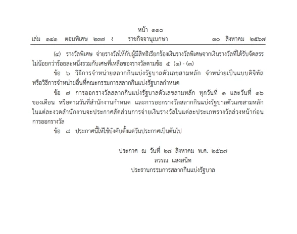 เช็กเลย "หวยสามตัว" สำนักงานสลากกินแบ่งฯประกาศหลักเกณฑ์ออก"สลากสามหลัก"