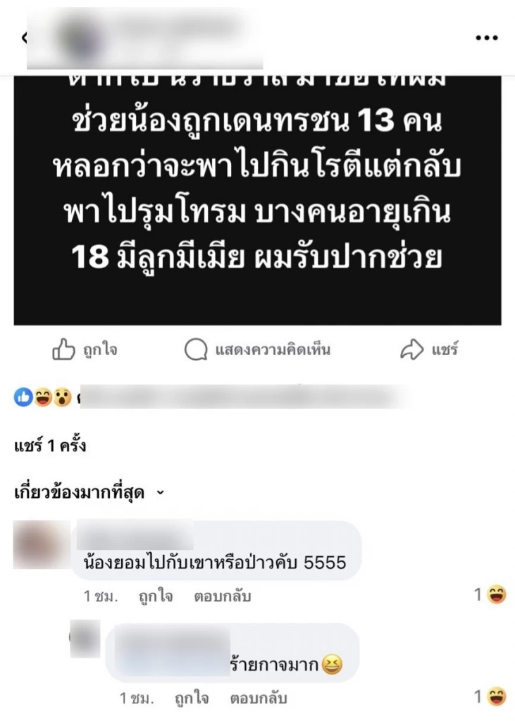 ดอดมอบตัวแล้ว 6 ทรชน โทรมนักเรียนหญิง วัย  12 ปี