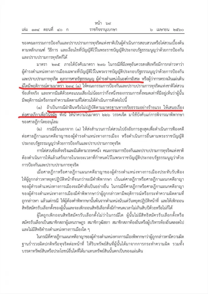 "ปริญญา" ชี้ช่อง สอบจริยธรรมร้ายแรง "ตุลาการศาลรัฐธรรมนูญ"