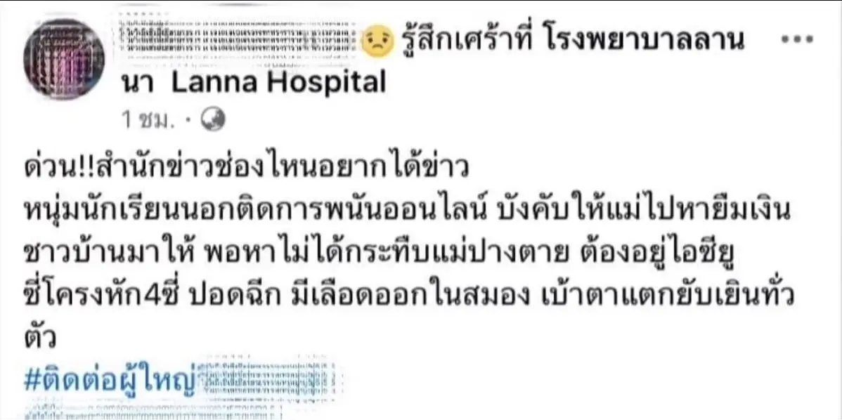หนุ่มดีกรีนักเรียนนอก ติดพนันงอมแงม ซ้อมแม่สาหัส