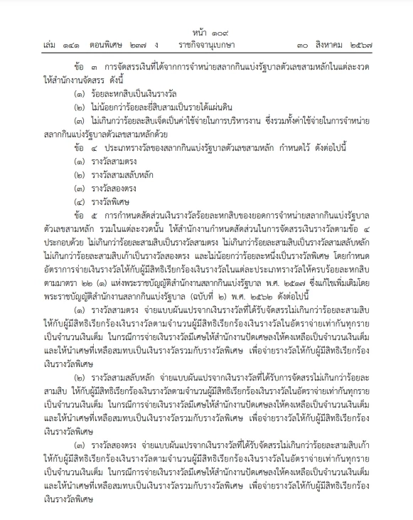เช็กเลย "หวยสามตัว" สำนักงานสลากกินแบ่งฯประกาศหลักเกณฑ์ออก"สลากสามหลัก"