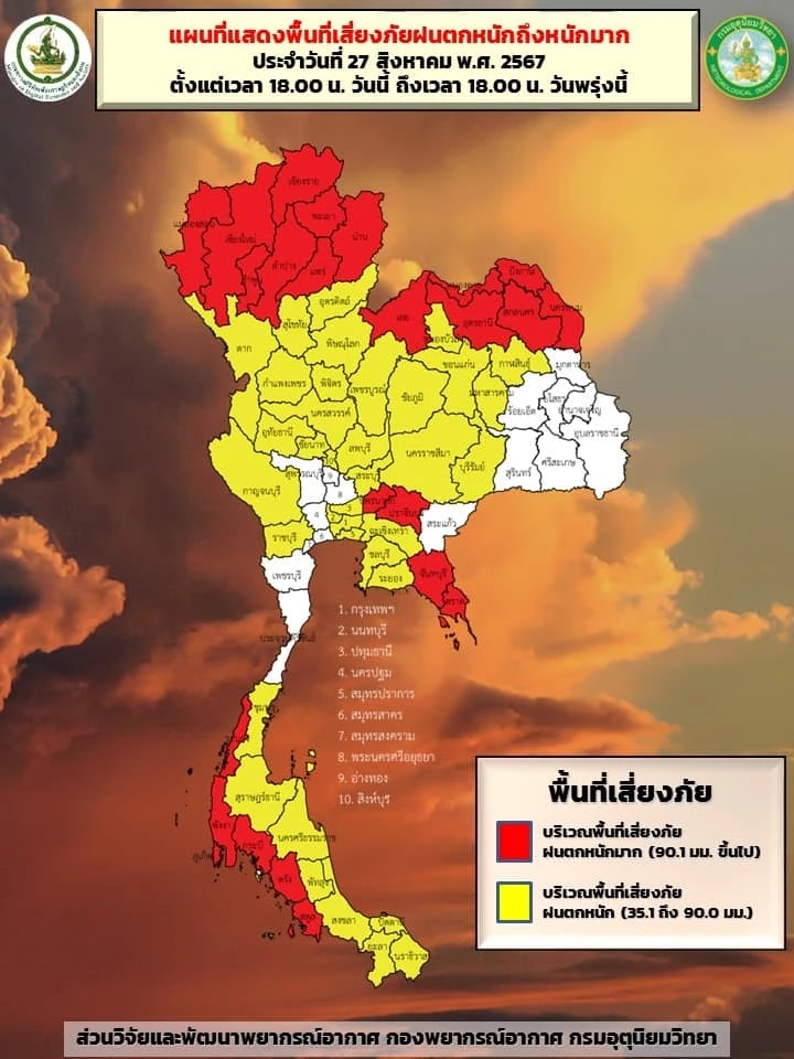 ด่วน! อุตุฯ ประกาศ ฉ.5 เตือนทั่วไทยฝนตกหนักมาก โดยเฉพาะ "เหนือ-ใต้"