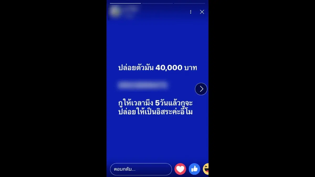 พ่อวอนช่วยลูกสาวถูกอุ้มเรียกค่าไถ่ ขู่หากไม่ยอมเจรจาเตรียมรับร่าง