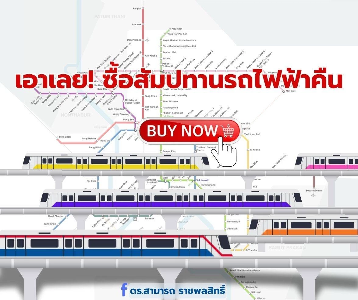 "สามารถ" หนุนซื้อสัมปทานรถไฟฟ้าคืน ชี้คุมค่าโดยสาร