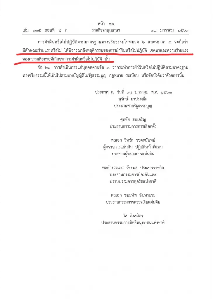 "ปริญญา" ชี้ช่อง สอบจริยธรรมร้ายแรง "ตุลาการศาลรัฐธรรมนูญ"