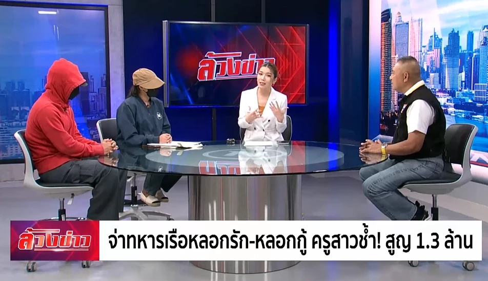 ทร.สั่งสอบจ่าหลอกอดีตเมียโอนเงิน 1.3 ล้าน ยันไม่ปกป้องคนผิด