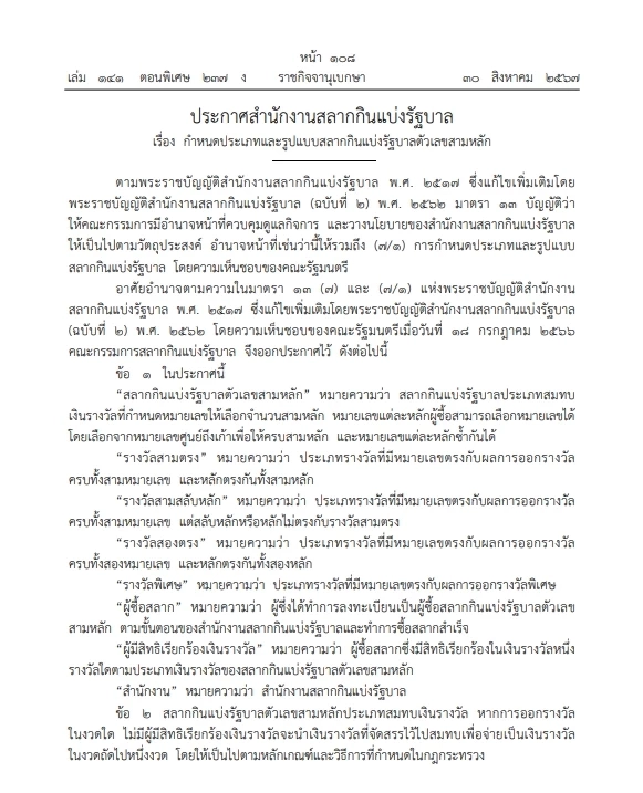 เช็กเลย "หวยสามตัว" สำนักงานสลากกินแบ่งฯประกาศหลักเกณฑ์ออก"สลากสามหลัก"