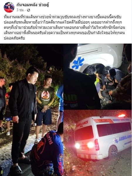 ด่วน! ทีมงานช่วยน้ำท่วม "กัน จอมพลัง" ขับรถวูบลงข้างทาง ยางแตก