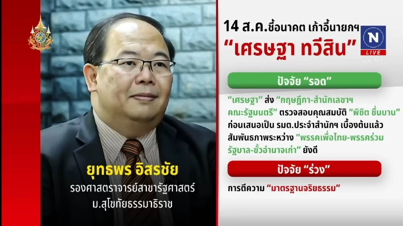 เปิดคิวงาน "เศรษฐา" หลังศาล รธน.นัดชี้อนาคตเก้าอี้นายกฯ พรุ่งนี้ (14 ส.ค.)