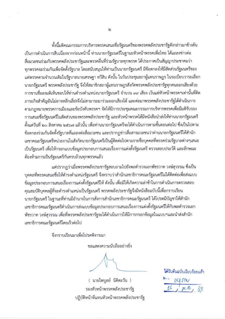 อ่านจังหวะ"เสือเฒ่าบูรพา" และ "นายหัวชวน" เเห่งปชป. บนเกมตั้ง"ครม.อิ๊งค์1"