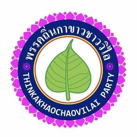 เปิดโผแกนนําสีส้มรุ่นใหม่ "ศิริกัญญา" นั่งหัวหน้า "เท้ง ณัฐพงษ์" เลขาธิการพรรค