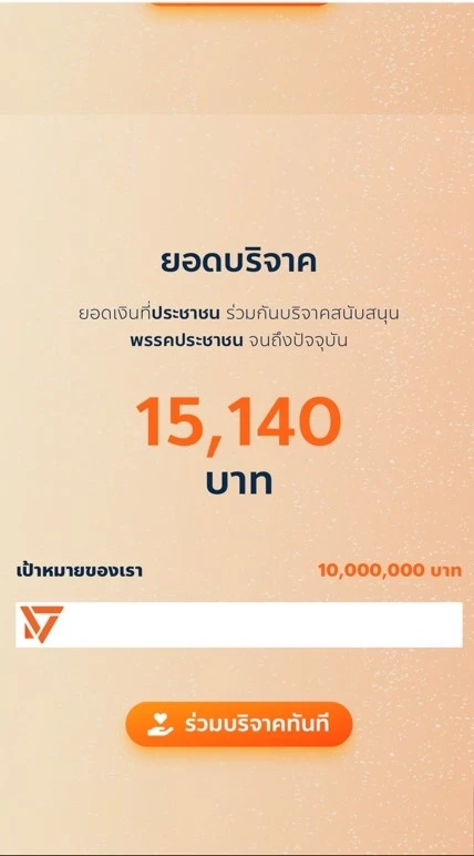 "พรรคก้าวไกล" ปรับเพจเป็น "พรรคประชาชน"
