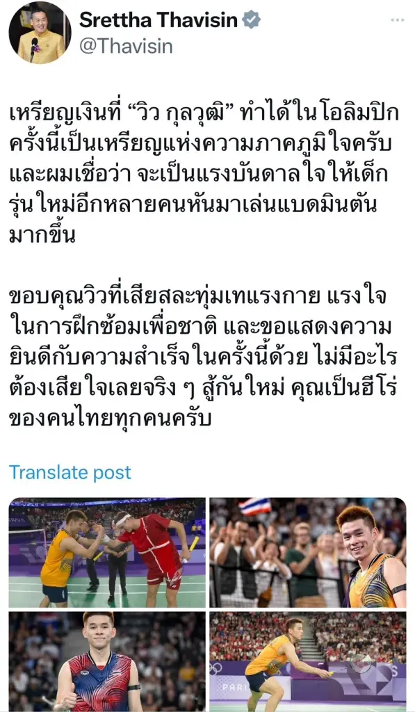 นายกฯ โพสต์ขอบคุณ "เจ้าวิว" คว้าเหรียญเงินโอลิมปิกแบดมินตัน บอกไม่มีอะไรต้องเสียใจ