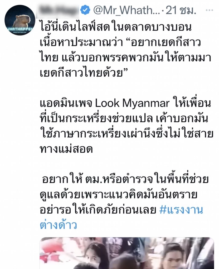 จับหนุ่มกะเหรี่ยงไลฟ์สด ชวนเพื่อนกินตับสาวไทย